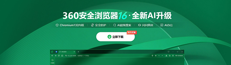 360安全浏览器