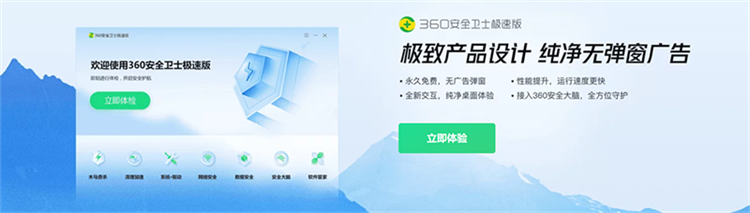 360安全卫士